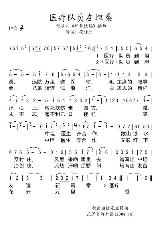 医疗队员在坦桑