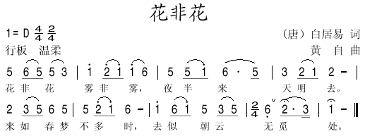 花非花