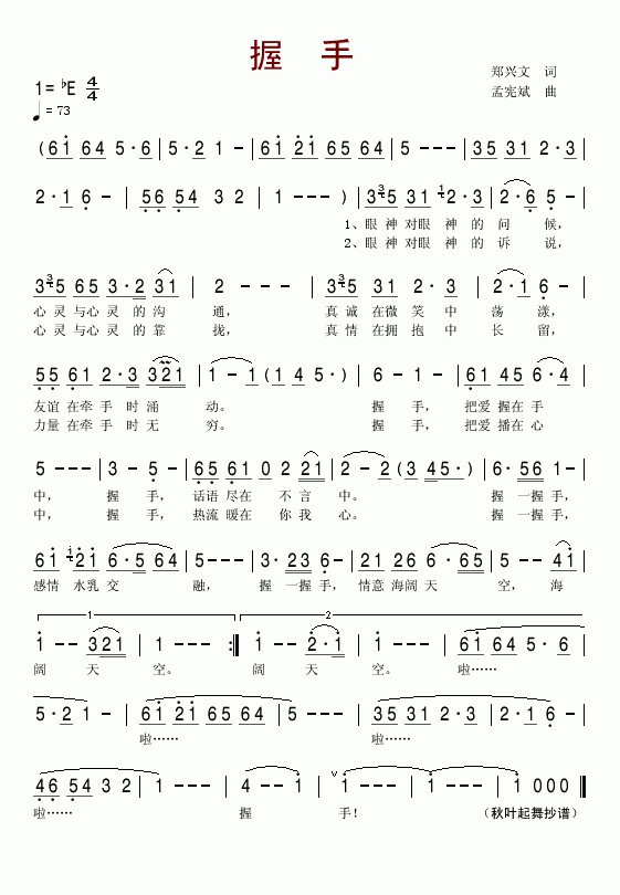 握手