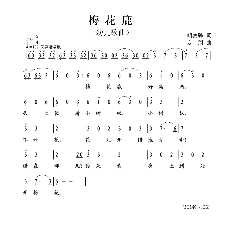 梅花鹿