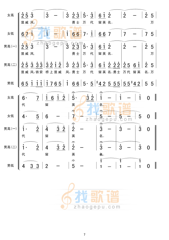 长征组歌(五)飞越大渡河