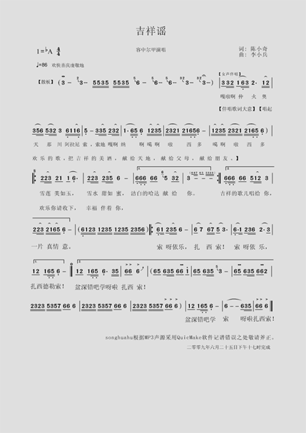 吉祥谣