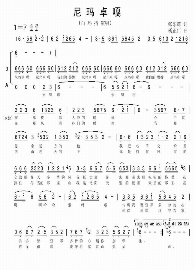 尼玛卓嘎（第一页）