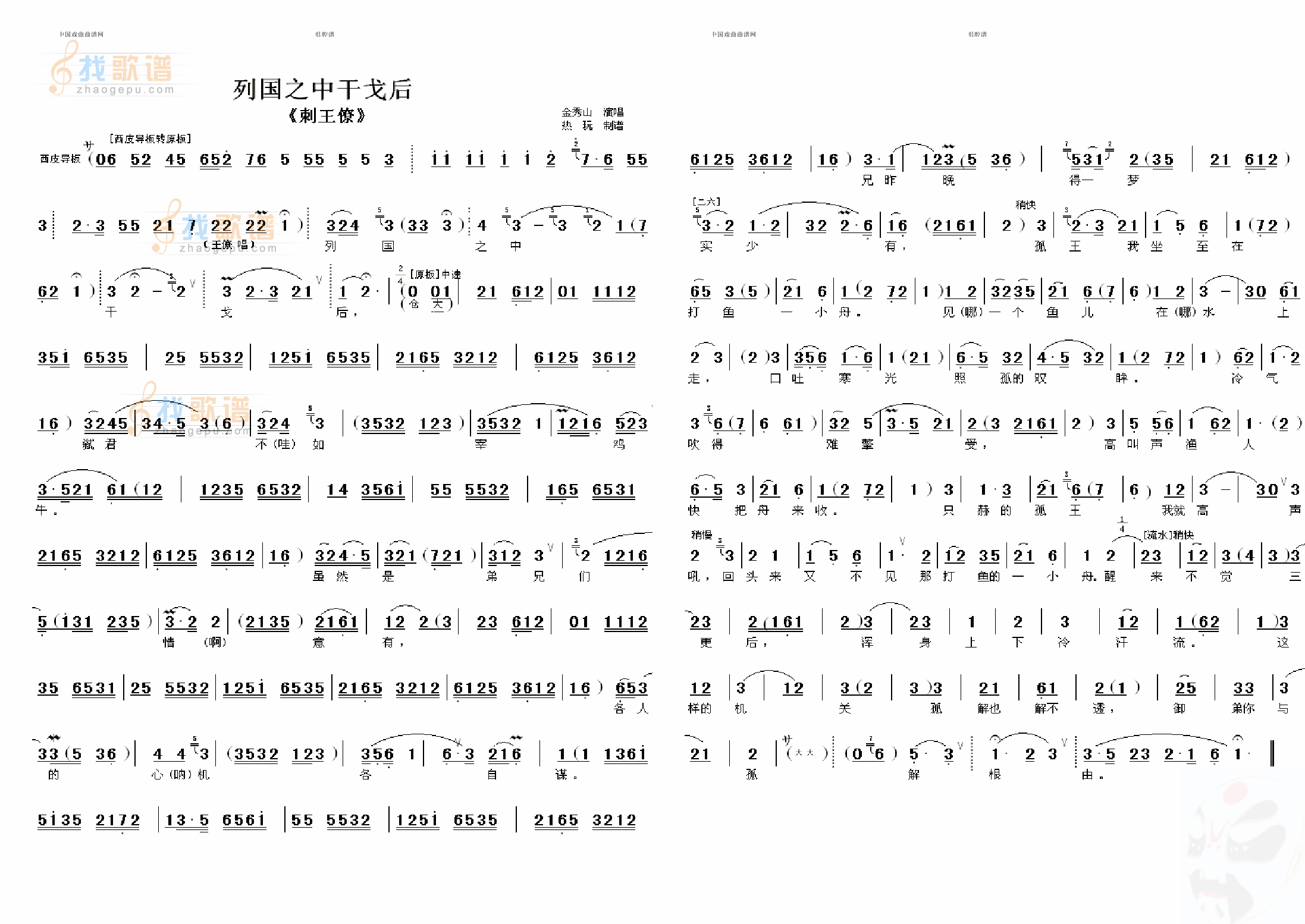列国之中干戈后