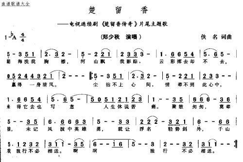 楚留香