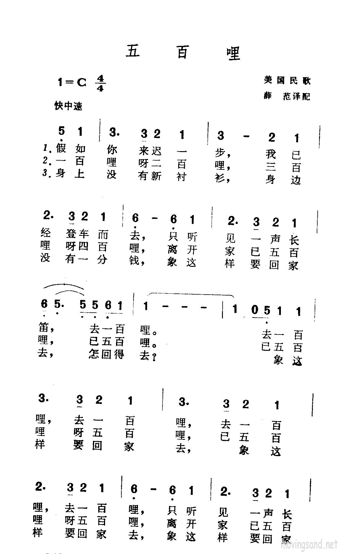五百哩
