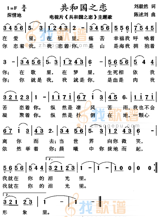 共和国之恋（同名电视片主题歌）