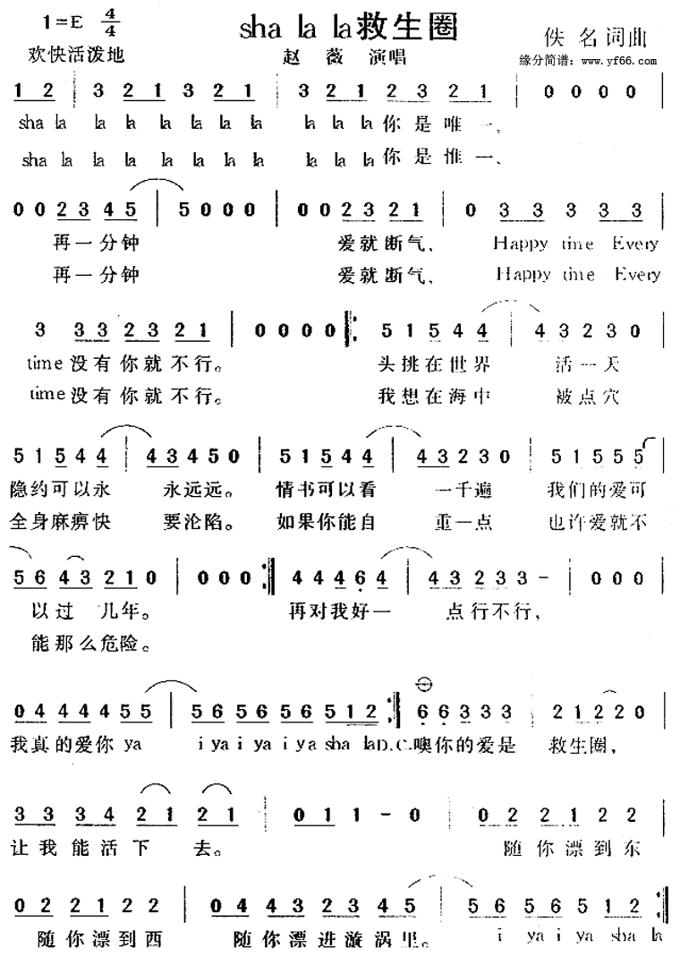 sha la la 救生圈