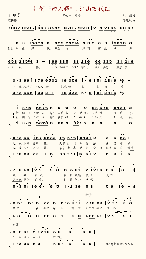打倒“四人帮”，江山万代红