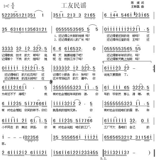 工友民谣