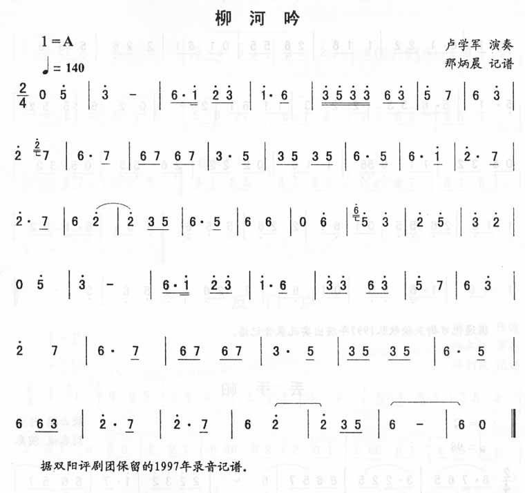 柳河吟_二人转伴奏