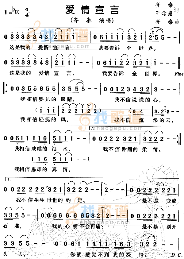 爱情宣言