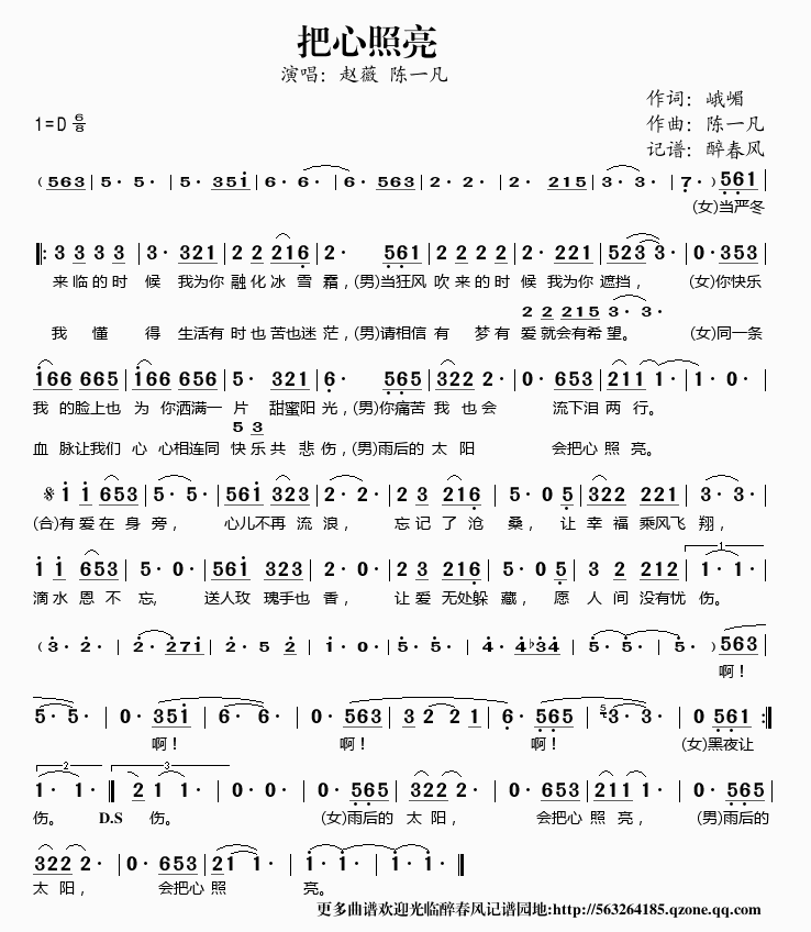 把心照亮（公益中国主题曲）