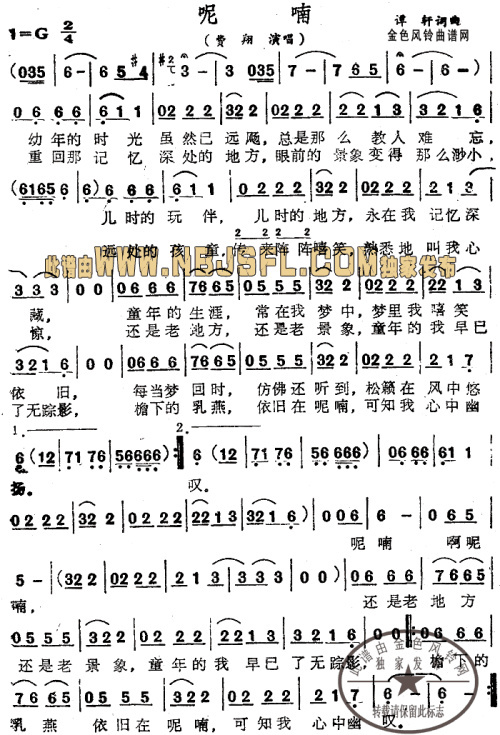 呢喃