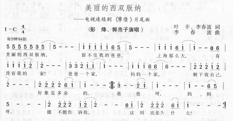 美丽的西双版纳