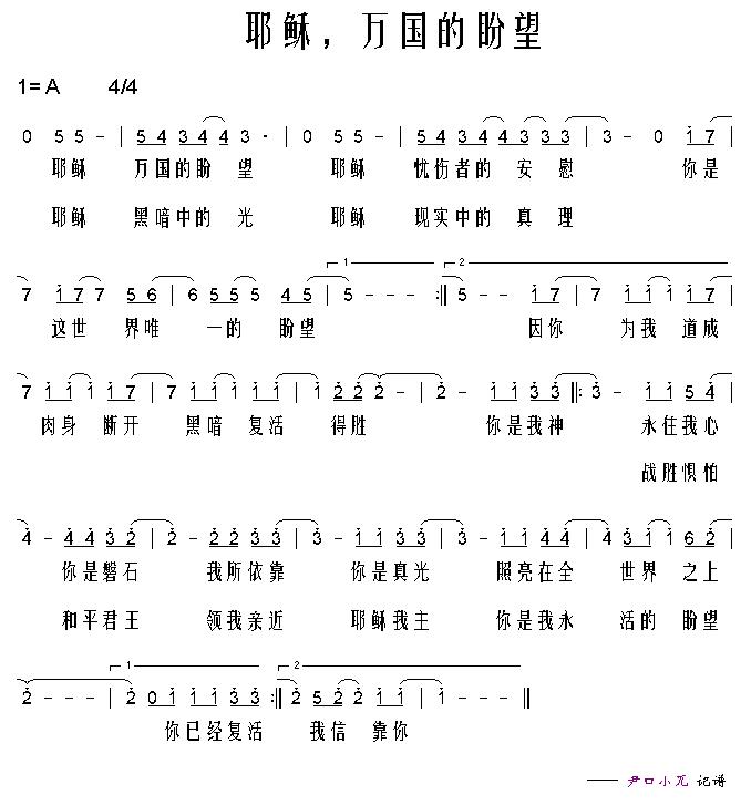 耶稣,万国的盼望