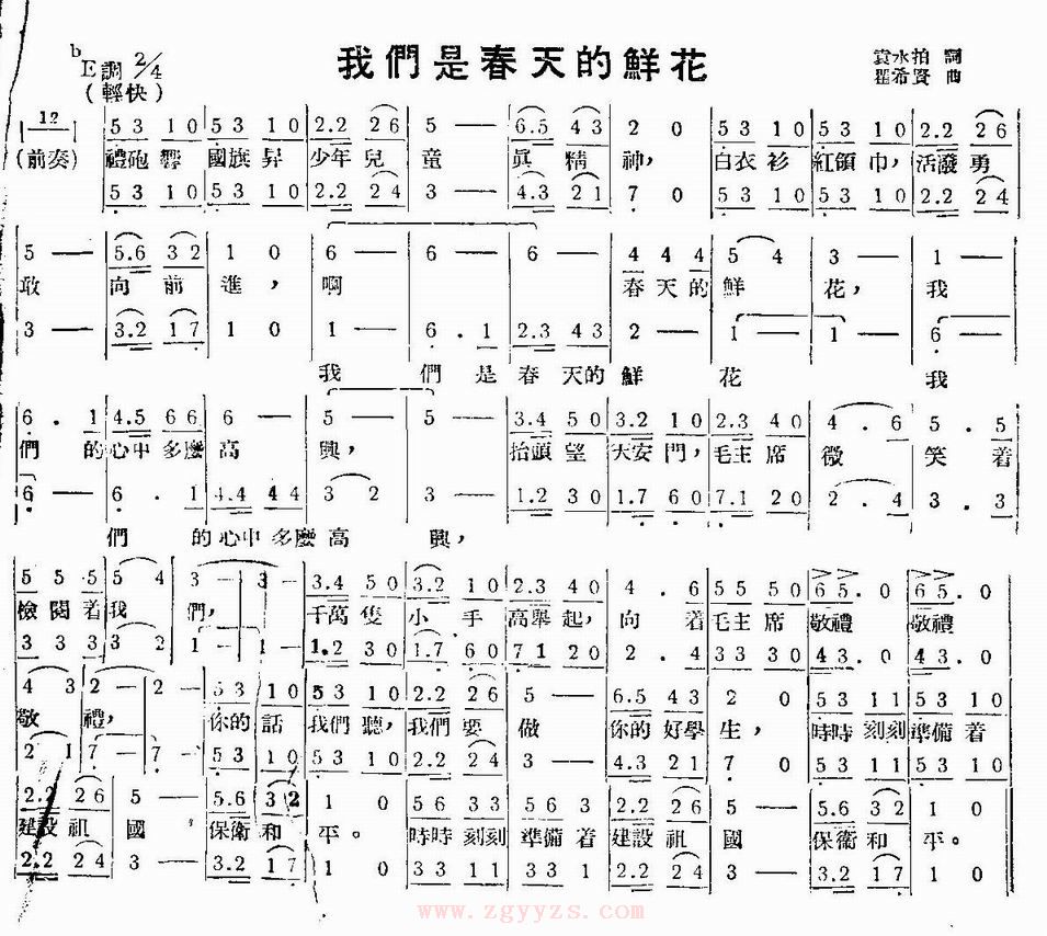 我们是春天的花朵