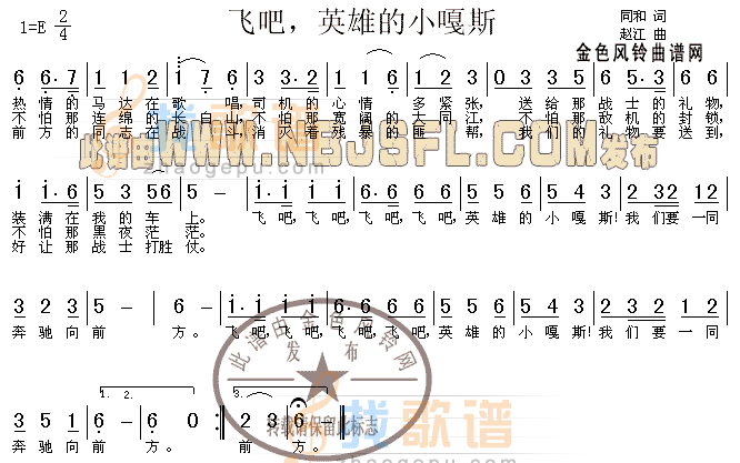 飞吧英雄的小嘎斯