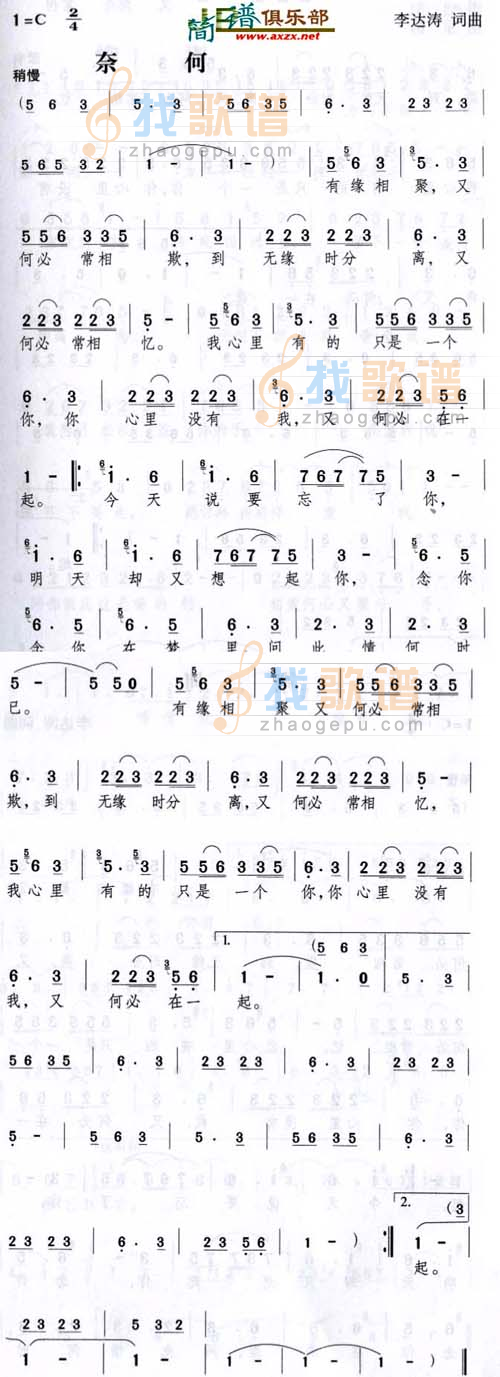 奈何