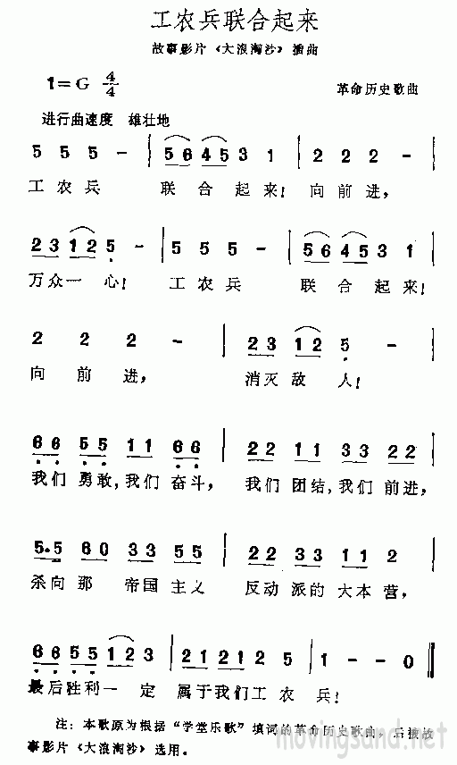工农兵联合起来 事影片大浪淘沙插曲