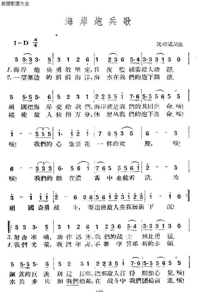 海岸炮兵歌