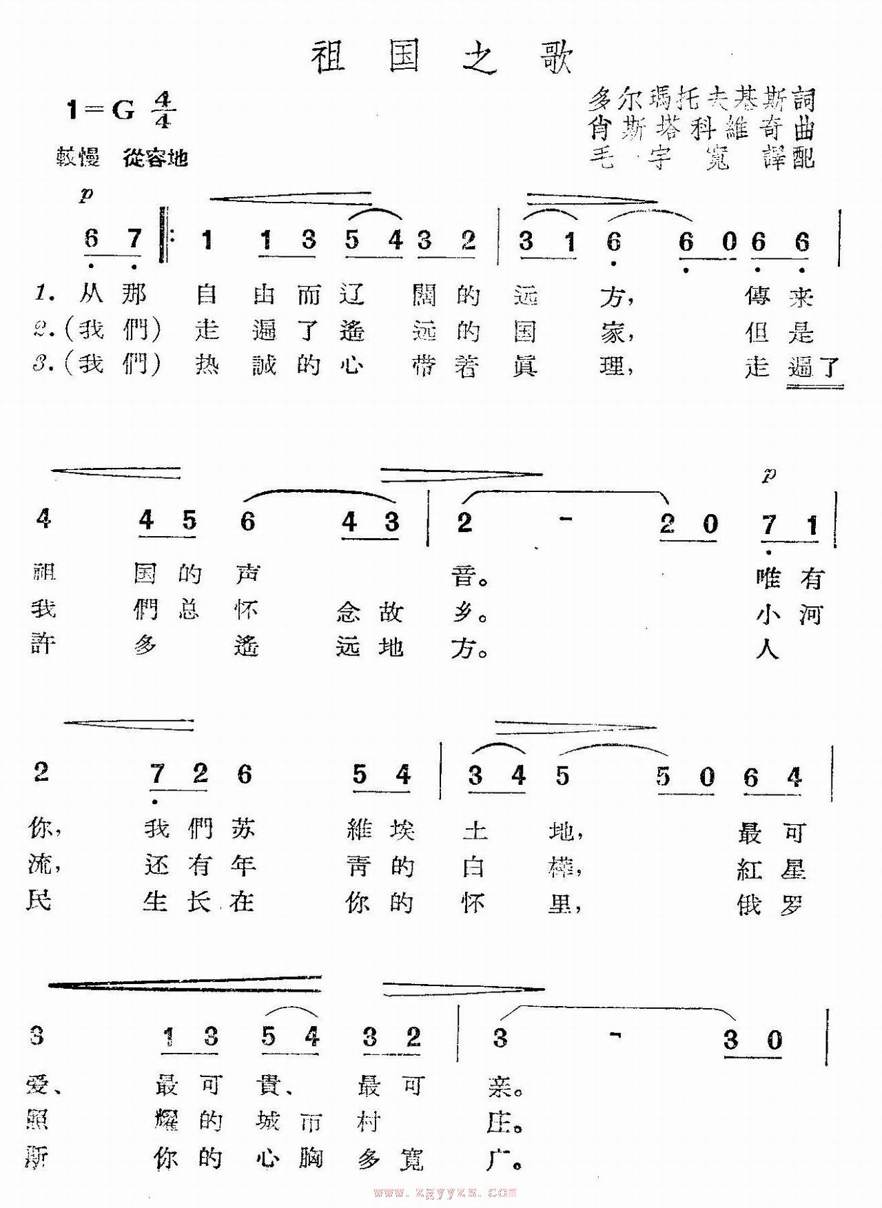 祖国之歌