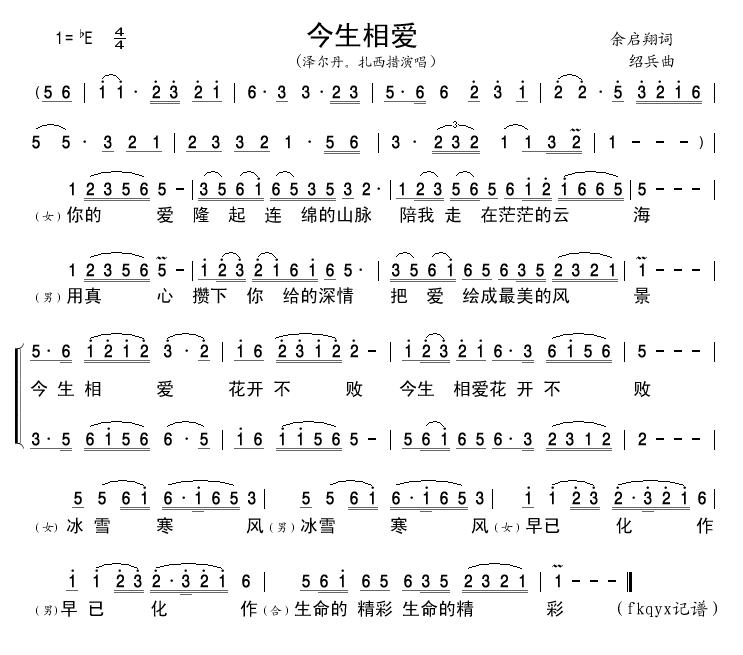 今生相爱
