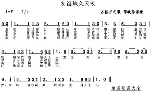 友谊天长地久－－可听