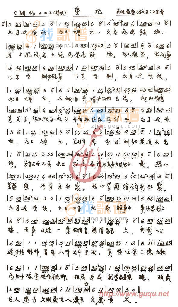 重九  南音曲谱