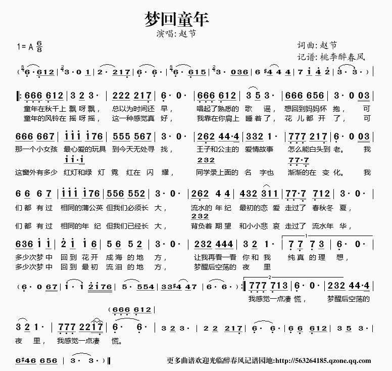 梦回童年