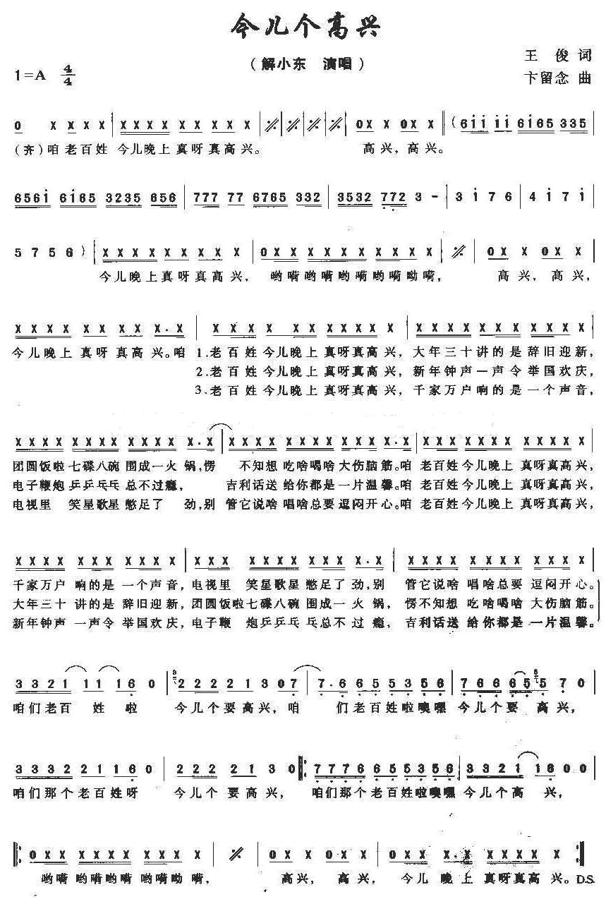 今儿个高兴