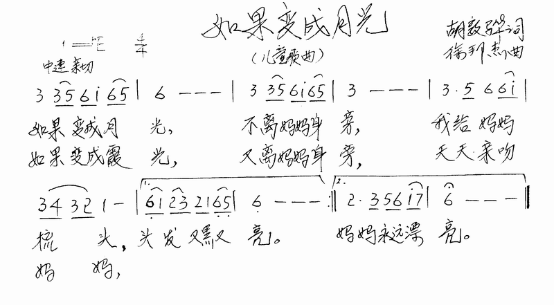如果变成月光