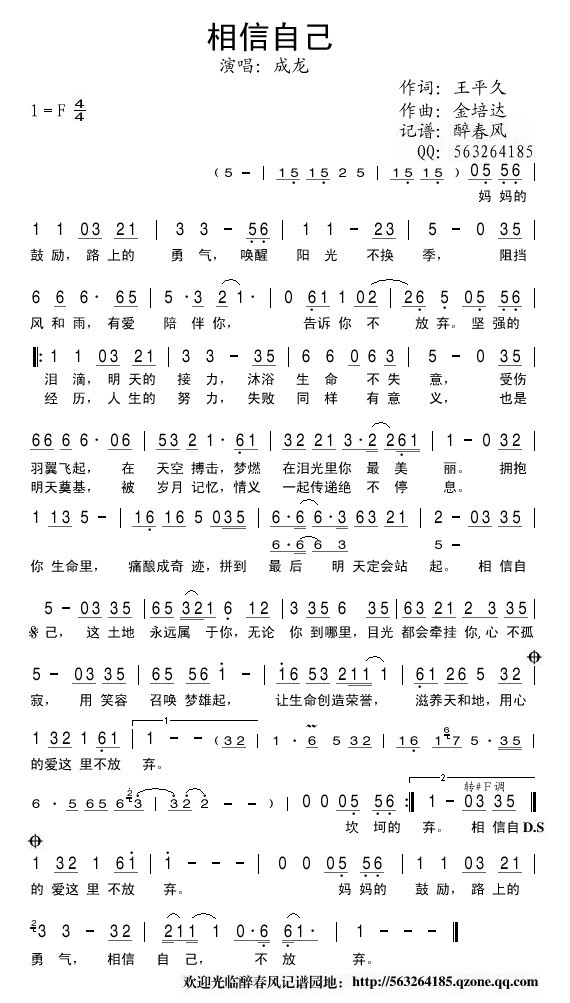 相信自己