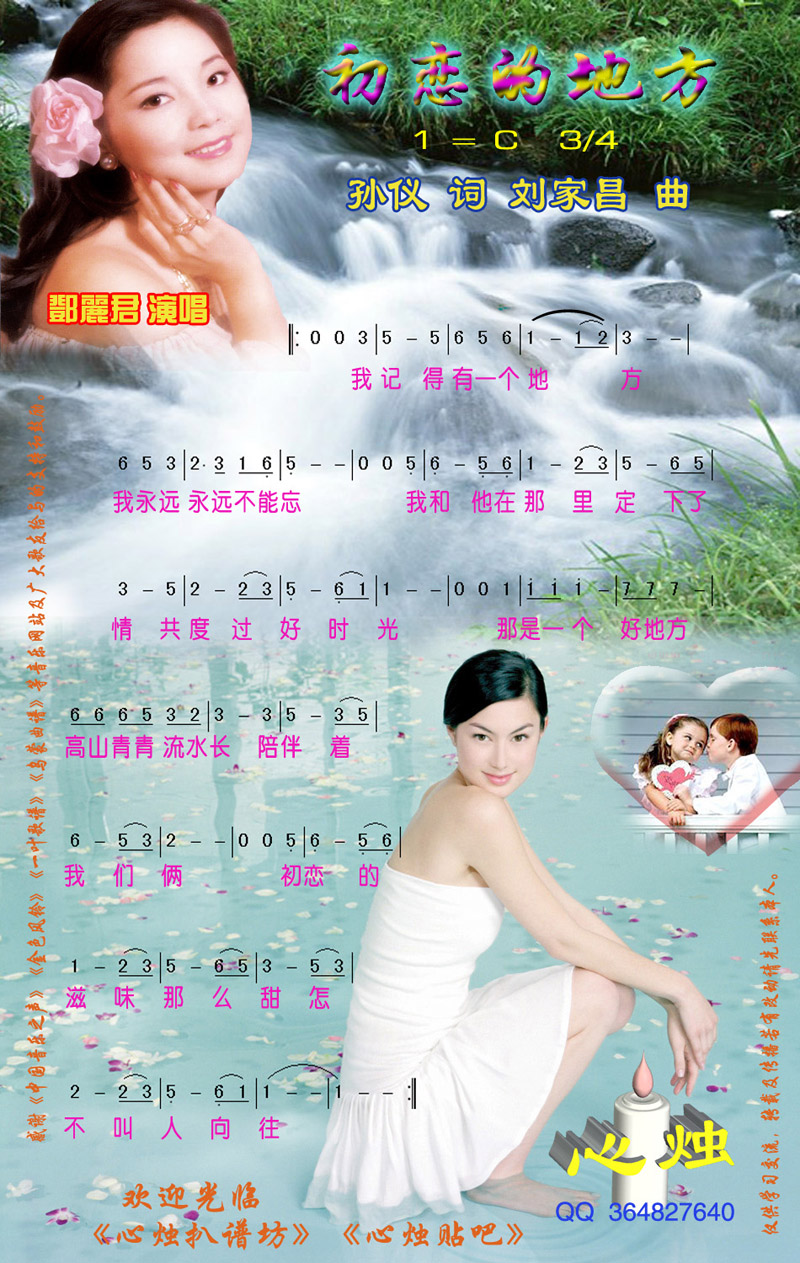 初恋的地方