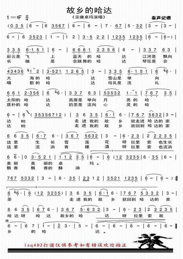 故乡的哈达