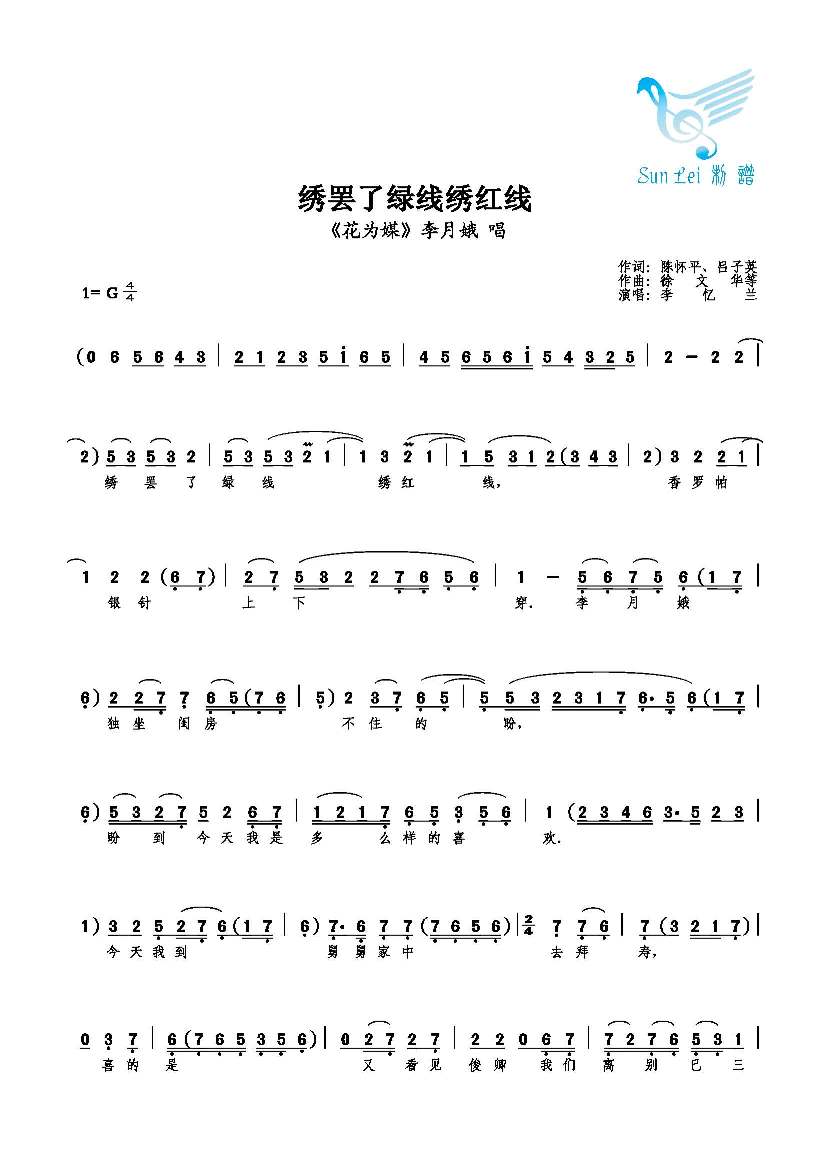 绣罢了绿线绣红线
