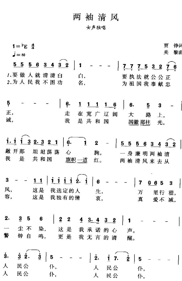 两袖清风