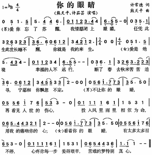 你的眼睛