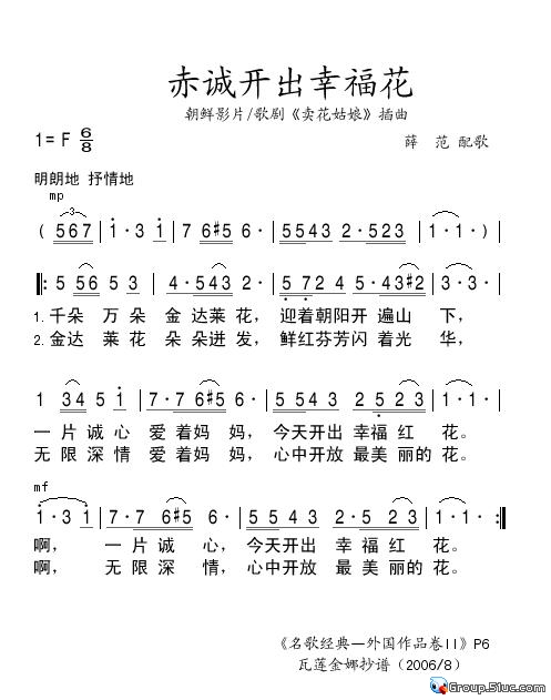 赤诚开出幸福花