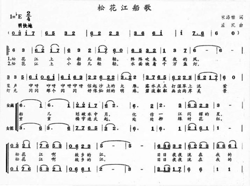 松花江船歌
