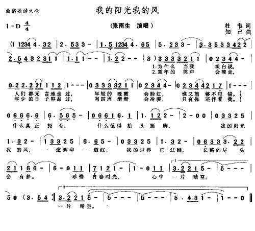 我的阳光我的风－－－可听