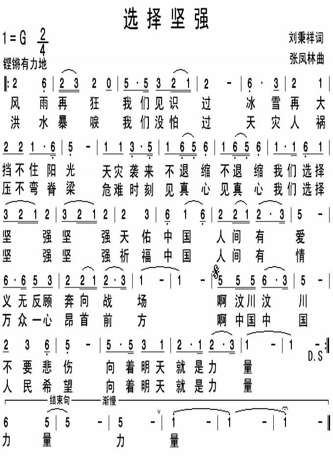 选择坚强(献给抗震救灾第一线的勇士们)