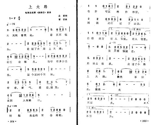 上大路