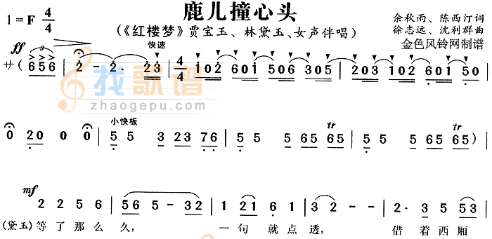 鹿儿撞心头红楼梦