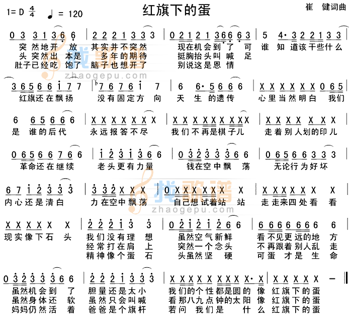 红旗下的蛋