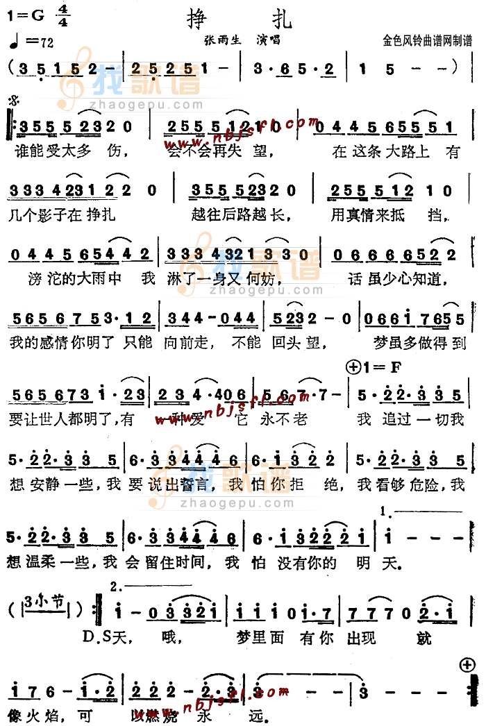 挣扎