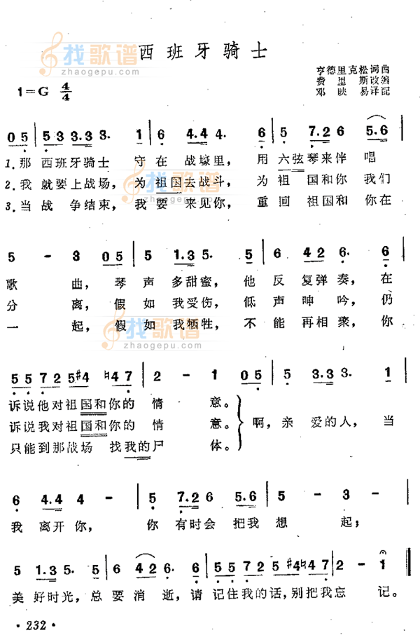 西班牙骑士