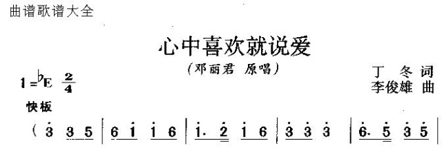 心中喜欢就说爱