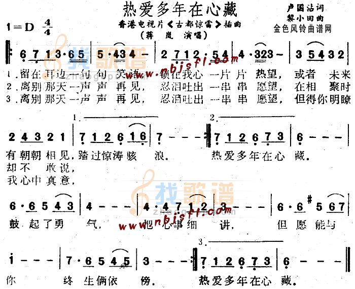 热爱多年在心藏(古都惊雷插曲)