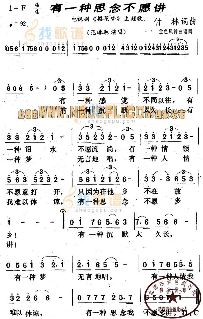 有一种思念不愿讲(樱花梦主题歌)